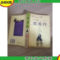 张爱玲经典散文