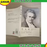 世界名人传记丛书:名人传