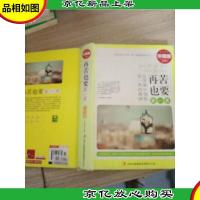 再苦也要笑一笑(珍藏版 大全集)