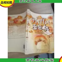 Hello!面包机