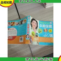 新妈咪宝宝互动系列——孕期保健40周