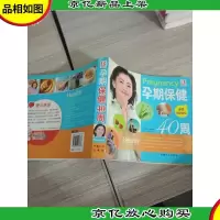 新妈咪宝宝互动系列——孕期保健40周