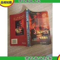 昔日的灵魂-一个幽默学者的智慧罐头