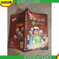 快乐星球之UFO来访