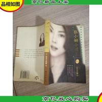 张小娴小说集2:雪地里的蜗牛奄列流波上的舞:新经典文库