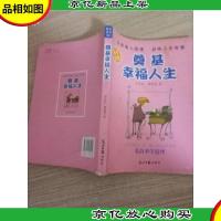 英才培育 奠基幸福人生