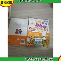 我是科学漫画迷——物质的构造(全彩) 末页有字迹