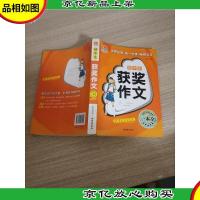 初中生获*作文一本全(手把手)