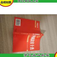 中国法官十杰(第二辑)