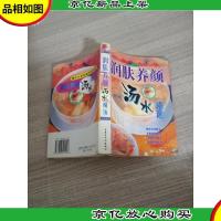 润肤养颜汤水精选