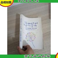 播撒阅读种子 守望少儿幸福——青少年阅读推广理论与实践