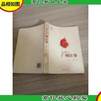 60瞬 间 广州往事