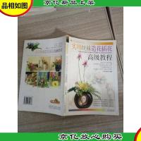 实用丝袜教程系列:实用丝袜造花插花*教程