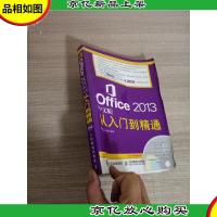 Office 2013中文版从入门到精通 有盘