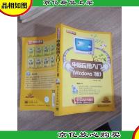 新电脑课堂:电脑应用入门(Windows 7版)