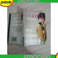 美女·淑女·才女:中国*女性读本