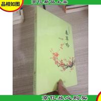 春草吟:刘凯旋诗词集