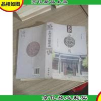 长沙名胜楹联选