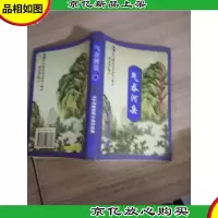 云中岳新武侠小说作品集; 气吞河岳 下