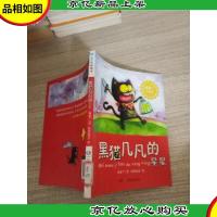 汤素兰作品馆 蓝狐狸桥梁书·黑猫几凡的星星