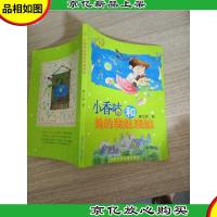 小香咕和她的表姐表妹