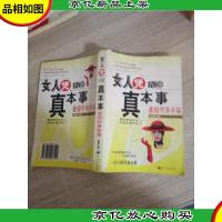 女人凭10种真本事 获得终身幸福