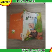 名家儿童文学精选系列.第2季-恐龙寻宝记