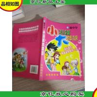 小游戏大智慧(做中学)