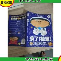 疯了!桂宝(9):喜悦卷