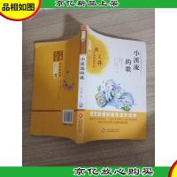 百年文学梦经典作品集:小溪流的歌