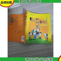 戴小桥和他的哥们儿:特务足球赛