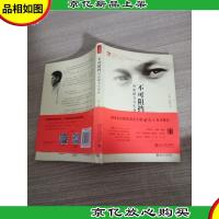 不可阻挡:用眼睛书写生命