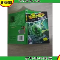 惊恐小虎队:暖气片里的怪叫·飞动的狼脑壳