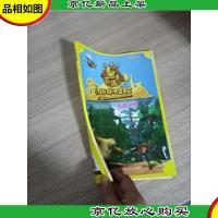 华图少儿·熊出没之环球大冒险(丛林篇):*火钳