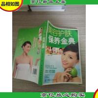 美容护肤保养金典