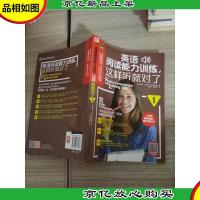 英语阅读能力训练,这样听就对了 1