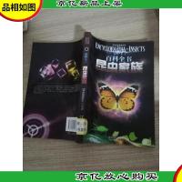 百科全书 昆虫家族
