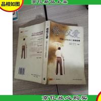 感悟父爱:震撼心灵的101个真情故事