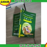 呼啸山庄 春天系列 *英汉对照名著分级读物