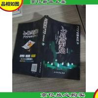 七根蜡烛