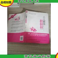 人人都是杜拉拉