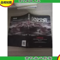 国家宝藏: 天国谜墓
