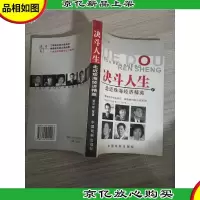 决斗人生走进珠海经济精英