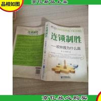 连锁制胜:欧林雅为什么赢