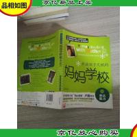 开启孩子天赋的妈妈学校3:表达能力