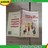 美容护肤新法