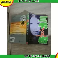 三毛真相