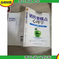 销售要懂点心理学