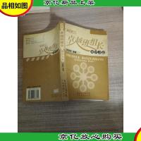 卓越班组长:领导力篇