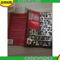 影响——中国家电营销30个*人物